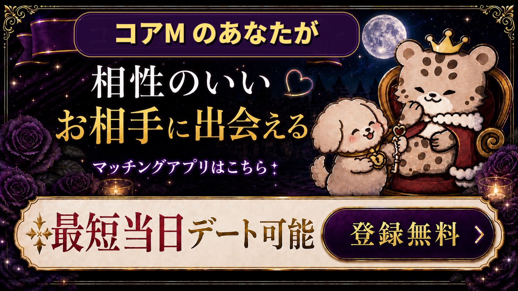 相性のいいお相手に出会えるマッチングアプリ